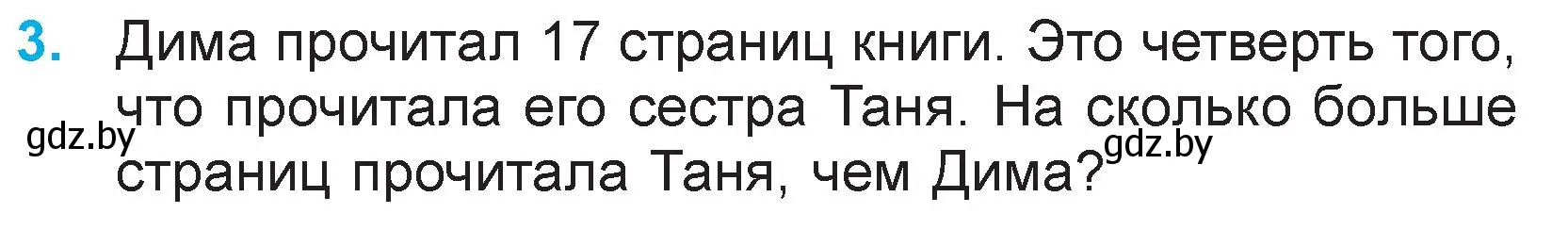 Условие номер 3 (страница 19) гдз по математике 3 класс Муравьева, Урбан, учебник 2 часть