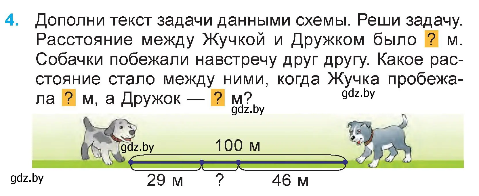 Условие номер 4 (страница 19) гдз по математике 3 класс Муравьева, Урбан, учебник 2 часть