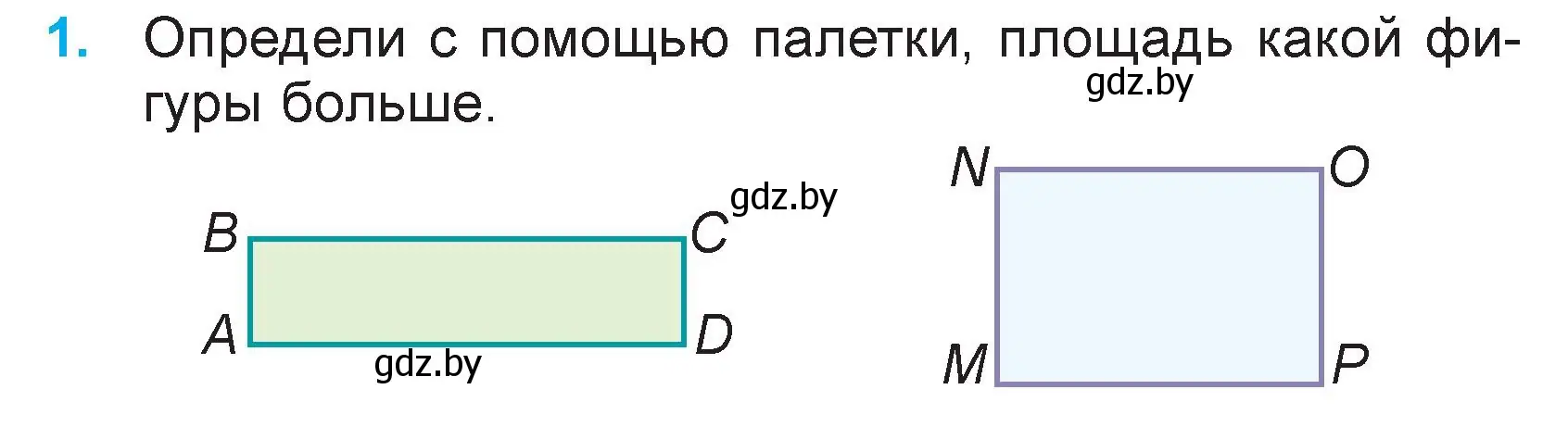 Условие номер 1 (страница 20) гдз по математике 3 класс Муравьева, Урбан, учебник 2 часть