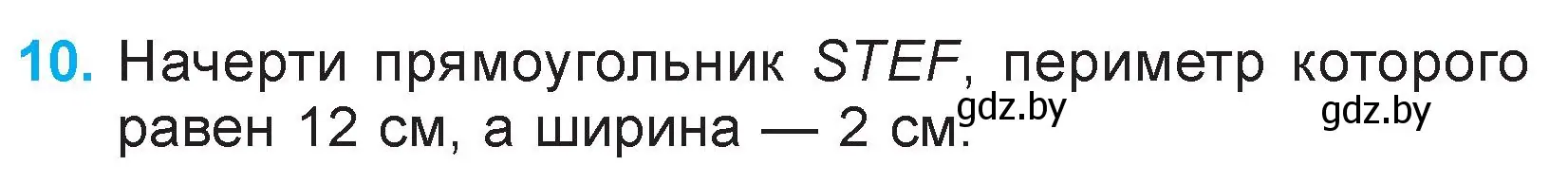 Условие номер 10 (страница 21) гдз по математике 3 класс Муравьева, Урбан, учебник 2 часть