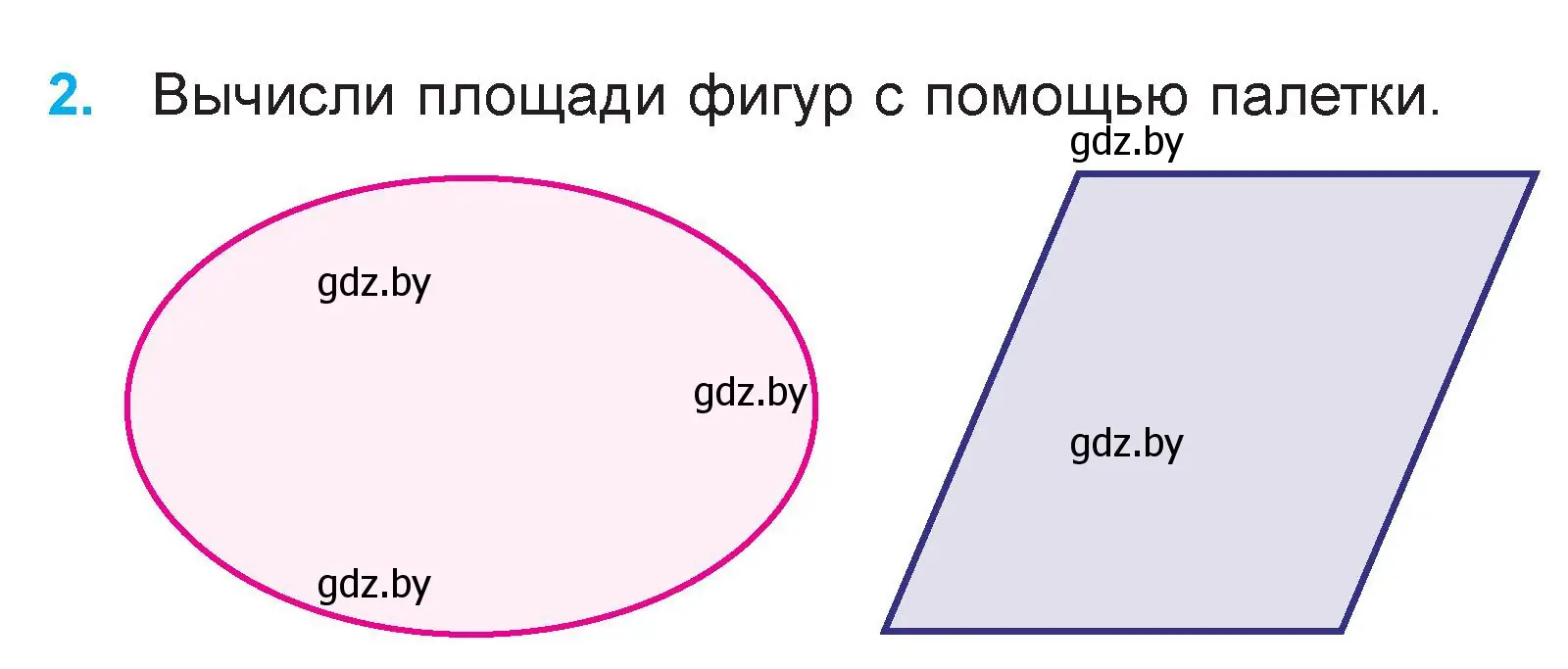 Условие номер 2 (страница 20) гдз по математике 3 класс Муравьева, Урбан, учебник 2 часть