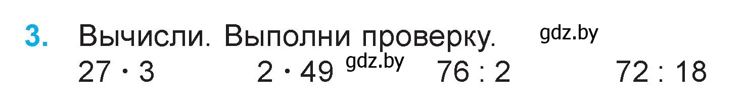 Условие номер 3 (страница 20) гдз по математике 3 класс Муравьева, Урбан, учебник 2 часть