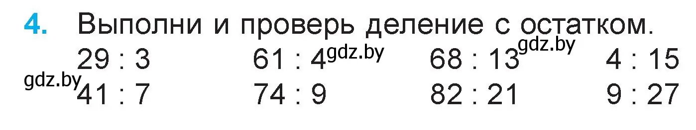 Условие номер 4 (страница 20) гдз по математике 3 класс Муравьева, Урбан, учебник 2 часть