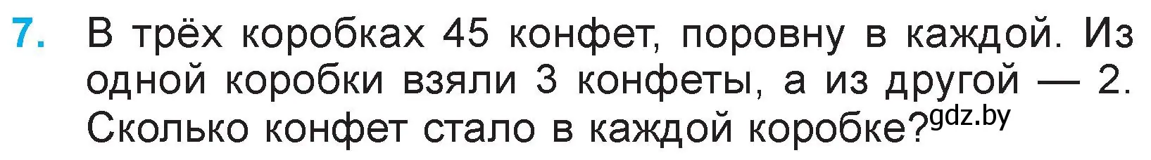 Условие номер 7 (страница 21) гдз по математике 3 класс Муравьева, Урбан, учебник 2 часть