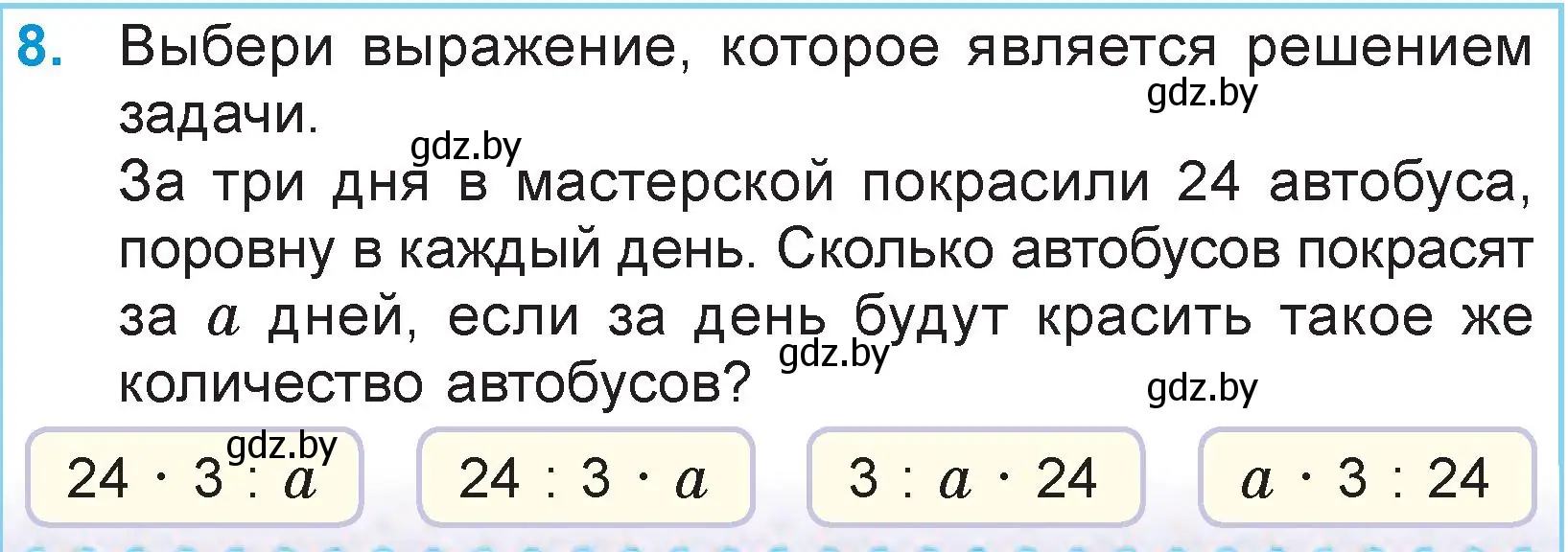 Условие номер 8 (страница 21) гдз по математике 3 класс Муравьева, Урбан, учебник 2 часть