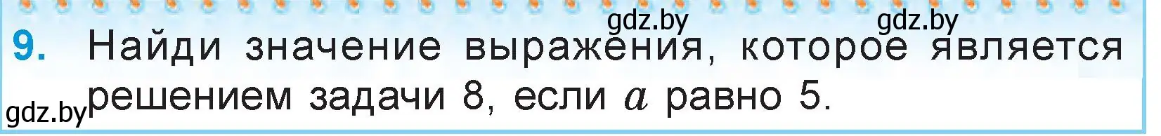 Условие номер 9 (страница 21) гдз по математике 3 класс Муравьева, Урбан, учебник 2 часть