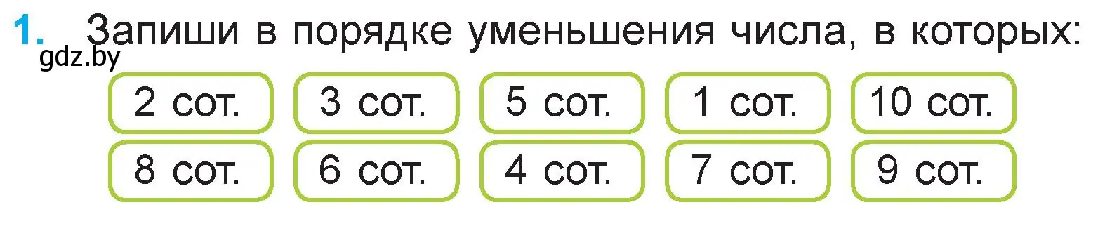 Условие номер 1 (страница 22) гдз по математике 3 класс Муравьева, Урбан, учебник 2 часть