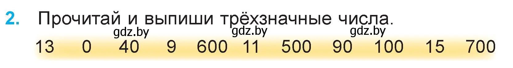 Условие номер 2 (страница 22) гдз по математике 3 класс Муравьева, Урбан, учебник 2 часть