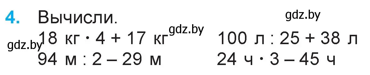 Условие номер 4 (страница 23) гдз по математике 3 класс Муравьева, Урбан, учебник 2 часть