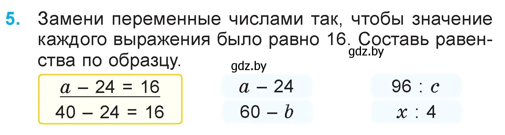 Условие номер 5 (страница 23) гдз по математике 3 класс Муравьева, Урбан, учебник 2 часть