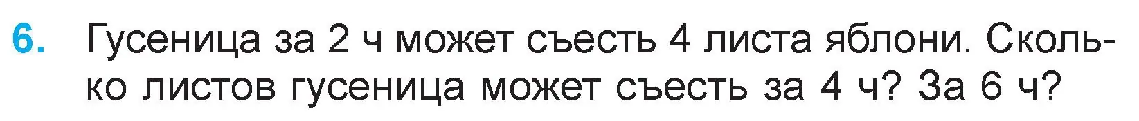 Условие номер 6 (страница 23) гдз по математике 3 класс Муравьева, Урбан, учебник 2 часть