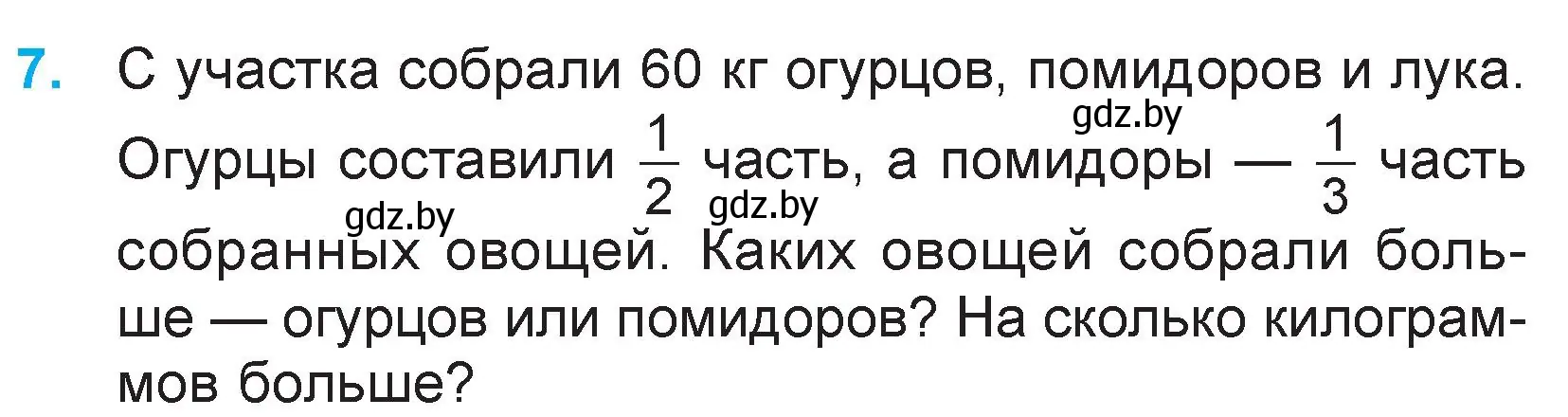 Условие номер 7 (страница 23) гдз по математике 3 класс Муравьева, Урбан, учебник 2 часть