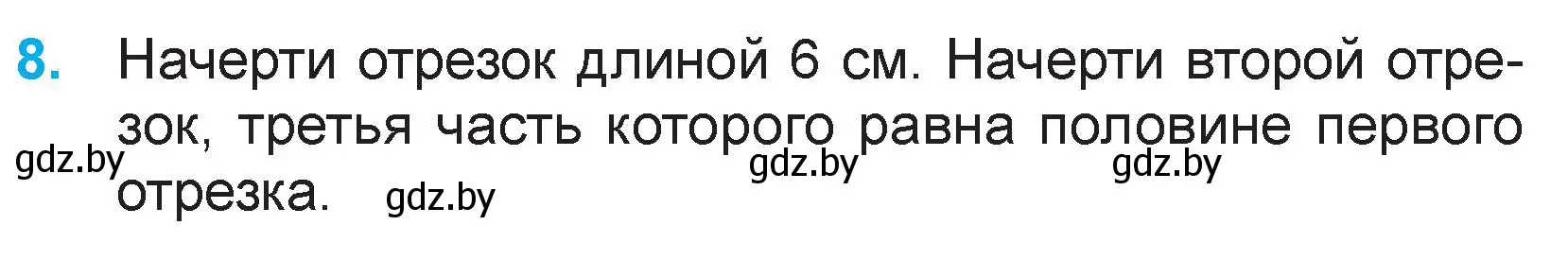 Условие номер 8 (страница 23) гдз по математике 3 класс Муравьева, Урбан, учебник 2 часть