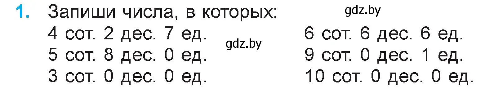 Условие номер 1 (страница 24) гдз по математике 3 класс Муравьева, Урбан, учебник 2 часть