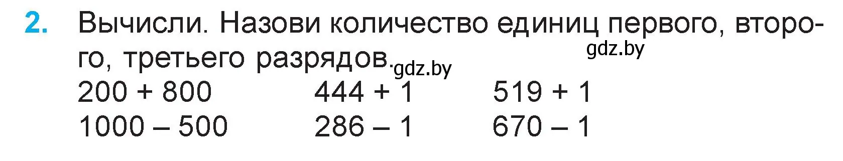 Условие номер 2 (страница 24) гдз по математике 3 класс Муравьева, Урбан, учебник 2 часть