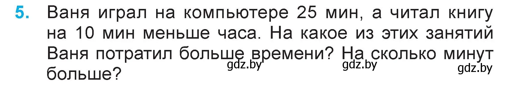 Условие номер 5 (страница 25) гдз по математике 3 класс Муравьева, Урбан, учебник 2 часть