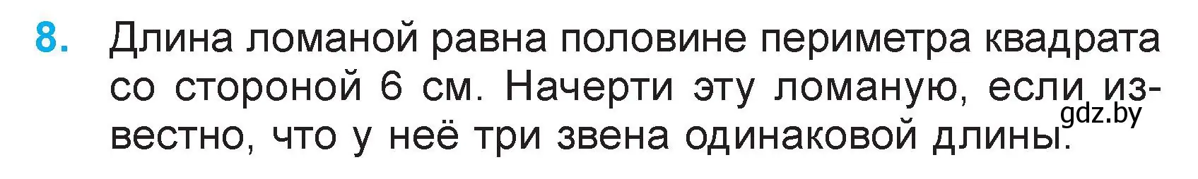 Условие номер 8 (страница 25) гдз по математике 3 класс Муравьева, Урбан, учебник 2 часть