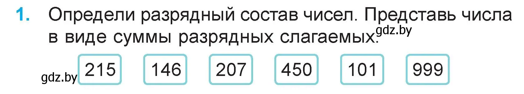 Условие номер 1 (страница 26) гдз по математике 3 класс Муравьева, Урбан, учебник 2 часть