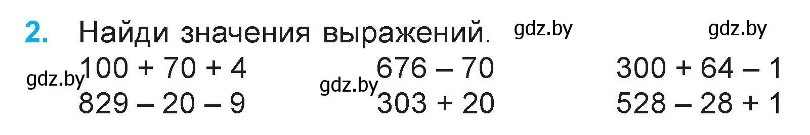 Условие номер 2 (страница 26) гдз по математике 3 класс Муравьева, Урбан, учебник 2 часть