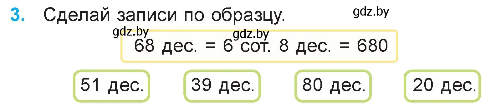 Условие номер 3 (страница 26) гдз по математике 3 класс Муравьева, Урбан, учебник 2 часть