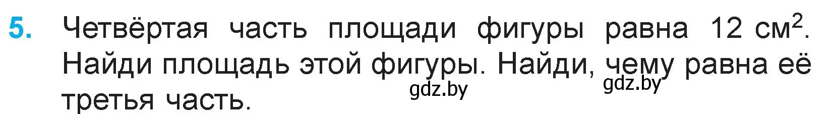 Условие номер 5 (страница 26) гдз по математике 3 класс Муравьева, Урбан, учебник 2 часть