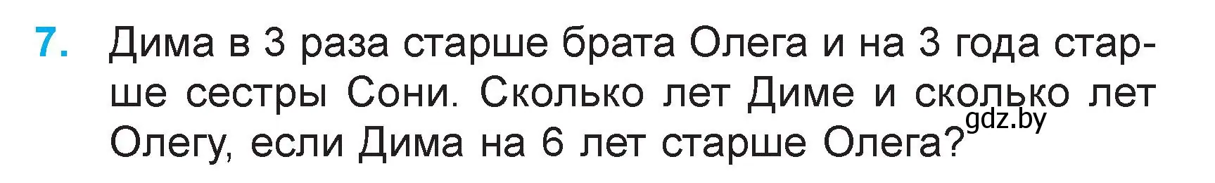 Условие номер 7 (страница 27) гдз по математике 3 класс Муравьева, Урбан, учебник 2 часть