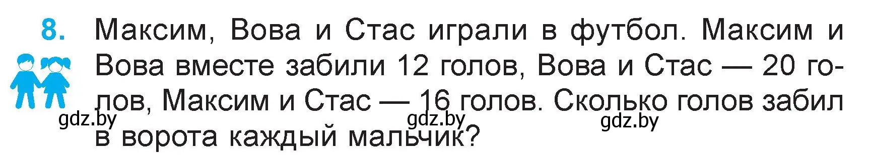 Условие номер 8 (страница 27) гдз по математике 3 класс Муравьева, Урбан, учебник 2 часть