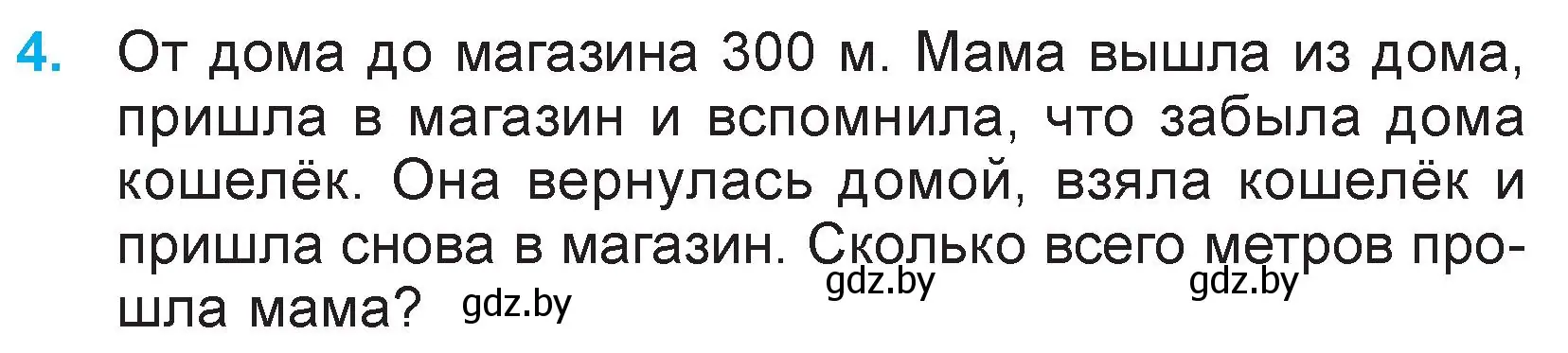 Условие номер 4 (страница 29) гдз по математике 3 класс Муравьева, Урбан, учебник 2 часть