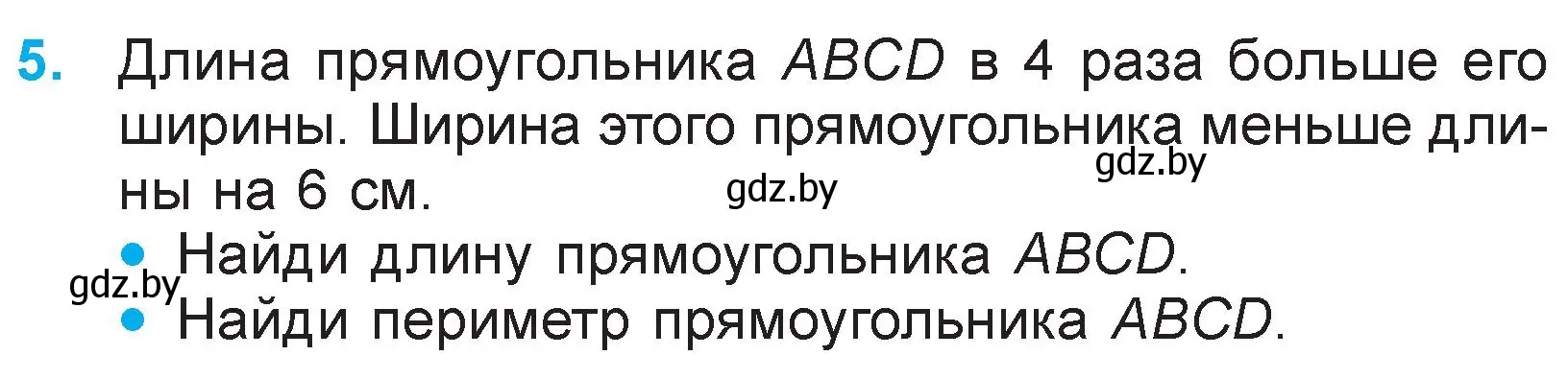 Условие номер 5 (страница 29) гдз по математике 3 класс Муравьева, Урбан, учебник 2 часть