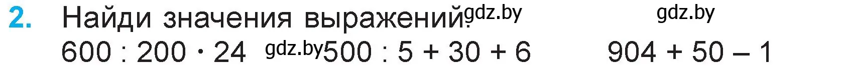 Условие номер 2 (страница 30) гдз по математике 3 класс Муравьева, Урбан, учебник 2 часть