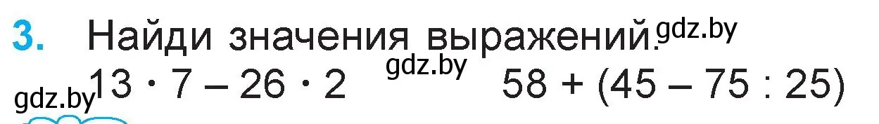 Условие номер 3 (страница 30) гдз по математике 3 класс Муравьева, Урбан, учебник 2 часть