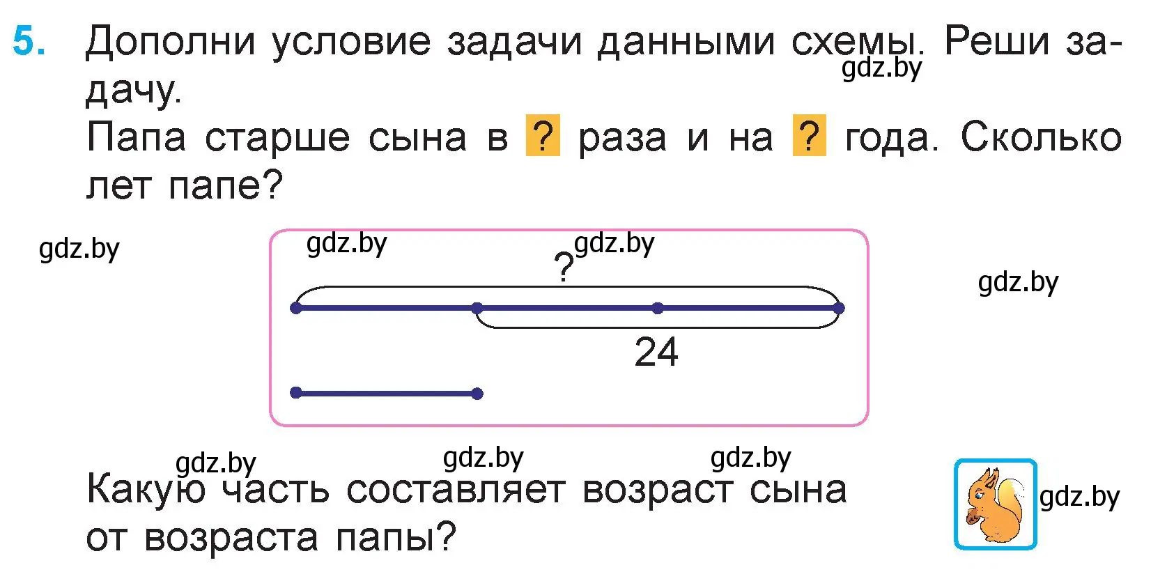 Условие номер 5 (страница 31) гдз по математике 3 класс Муравьева, Урбан, учебник 2 часть