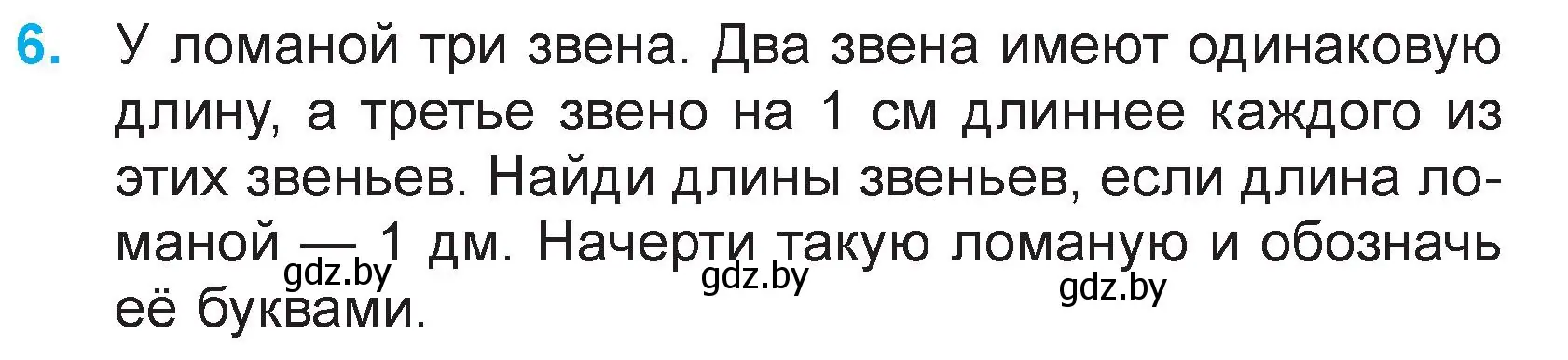 Условие номер 6 (страница 31) гдз по математике 3 класс Муравьева, Урбан, учебник 2 часть