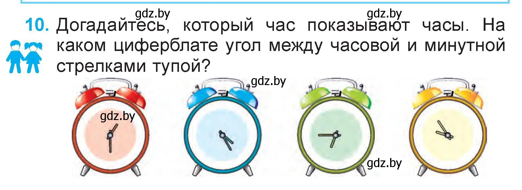 Условие номер 10 (страница 33) гдз по математике 3 класс Муравьева, Урбан, учебник 2 часть