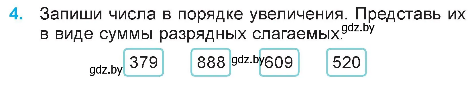 Условие номер 4 (страница 32) гдз по математике 3 класс Муравьева, Урбан, учебник 2 часть