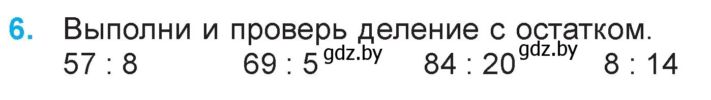 Условие номер 6 (страница 33) гдз по математике 3 класс Муравьева, Урбан, учебник 2 часть