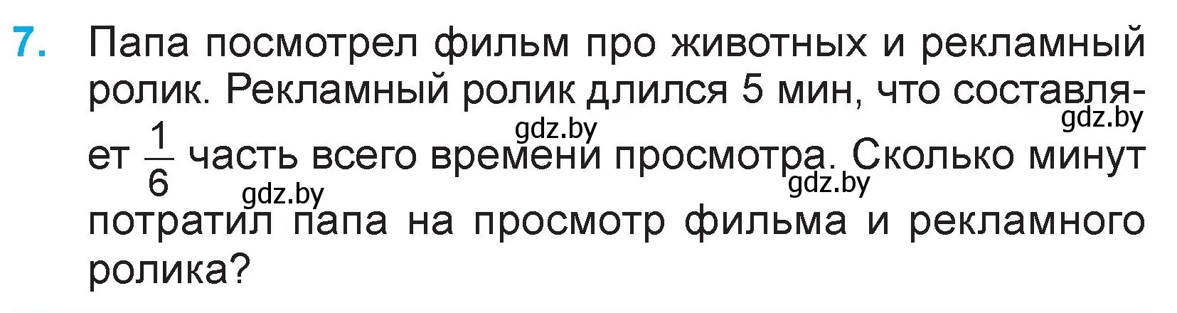 Условие номер 7 (страница 33) гдз по математике 3 класс Муравьева, Урбан, учебник 2 часть