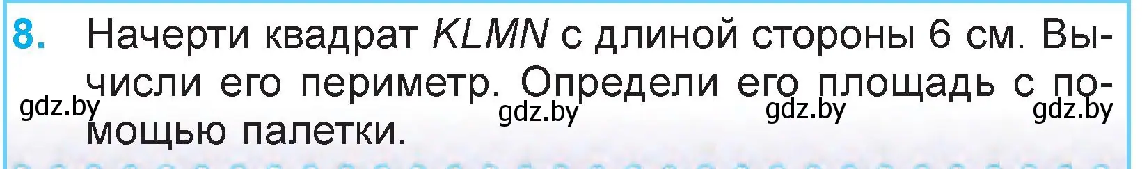 Условие номер 8 (страница 33) гдз по математике 3 класс Муравьева, Урбан, учебник 2 часть