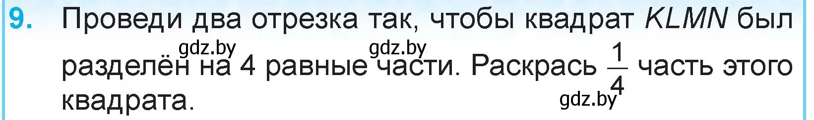 Условие номер 9 (страница 33) гдз по математике 3 класс Муравьева, Урбан, учебник 2 часть