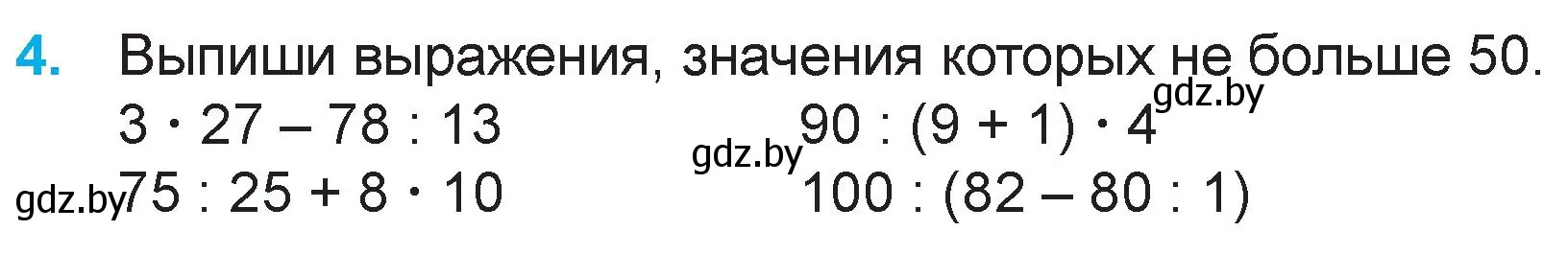 Условие номер 4 (страница 34) гдз по математике 3 класс Муравьева, Урбан, учебник 2 часть