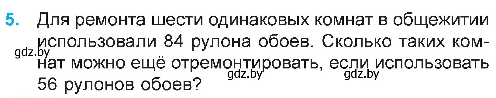 Условие номер 5 (страница 34) гдз по математике 3 класс Муравьева, Урбан, учебник 2 часть