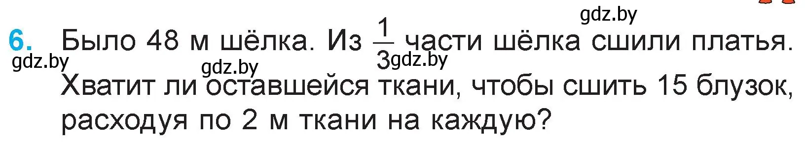 Условие номер 6 (страница 35) гдз по математике 3 класс Муравьева, Урбан, учебник 2 часть