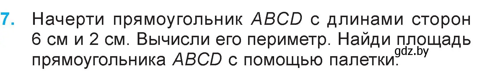 Условие номер 7 (страница 35) гдз по математике 3 класс Муравьева, Урбан, учебник 2 часть