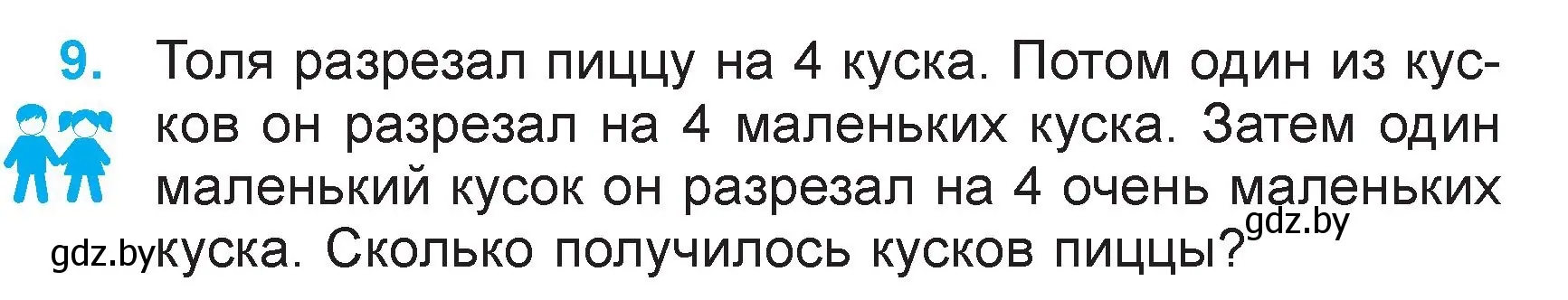 Условие номер 9 (страница 35) гдз по математике 3 класс Муравьева, Урбан, учебник 2 часть