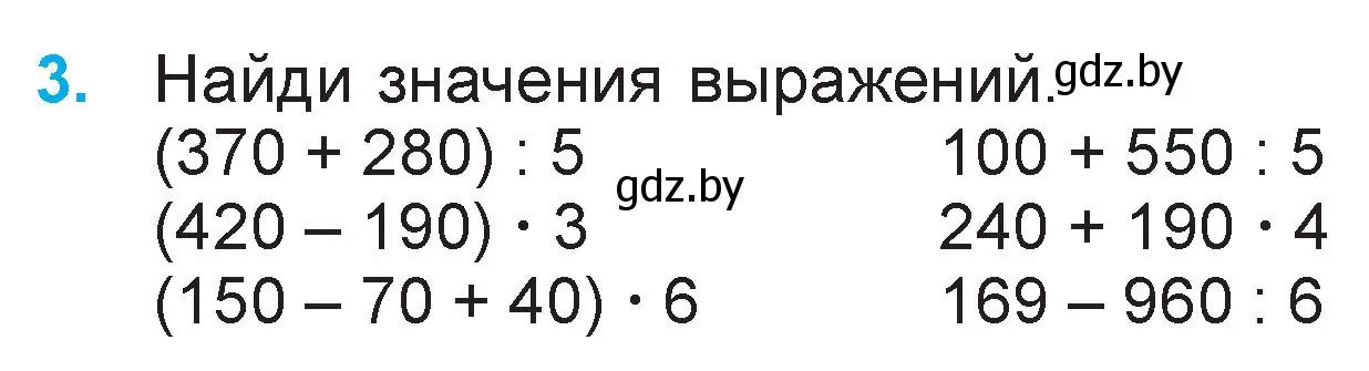 Условие номер 3 (страница 36) гдз по математике 3 класс Муравьева, Урбан, учебник 2 часть