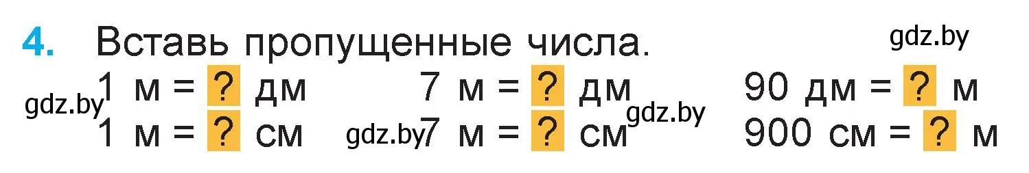 Условие номер 4 (страница 36) гдз по математике 3 класс Муравьева, Урбан, учебник 2 часть