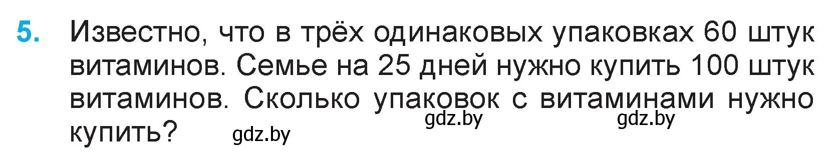 Условие номер 5 (страница 36) гдз по математике 3 класс Муравьева, Урбан, учебник 2 часть