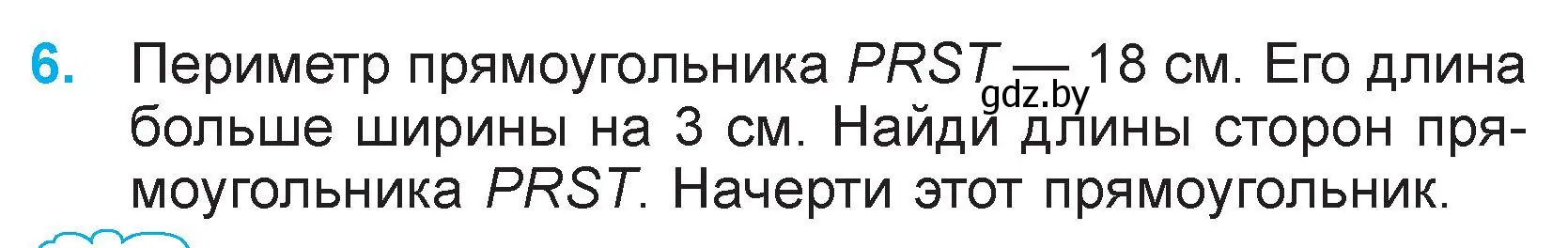 Условие номер 6 (страница 36) гдз по математике 3 класс Муравьева, Урбан, учебник 2 часть