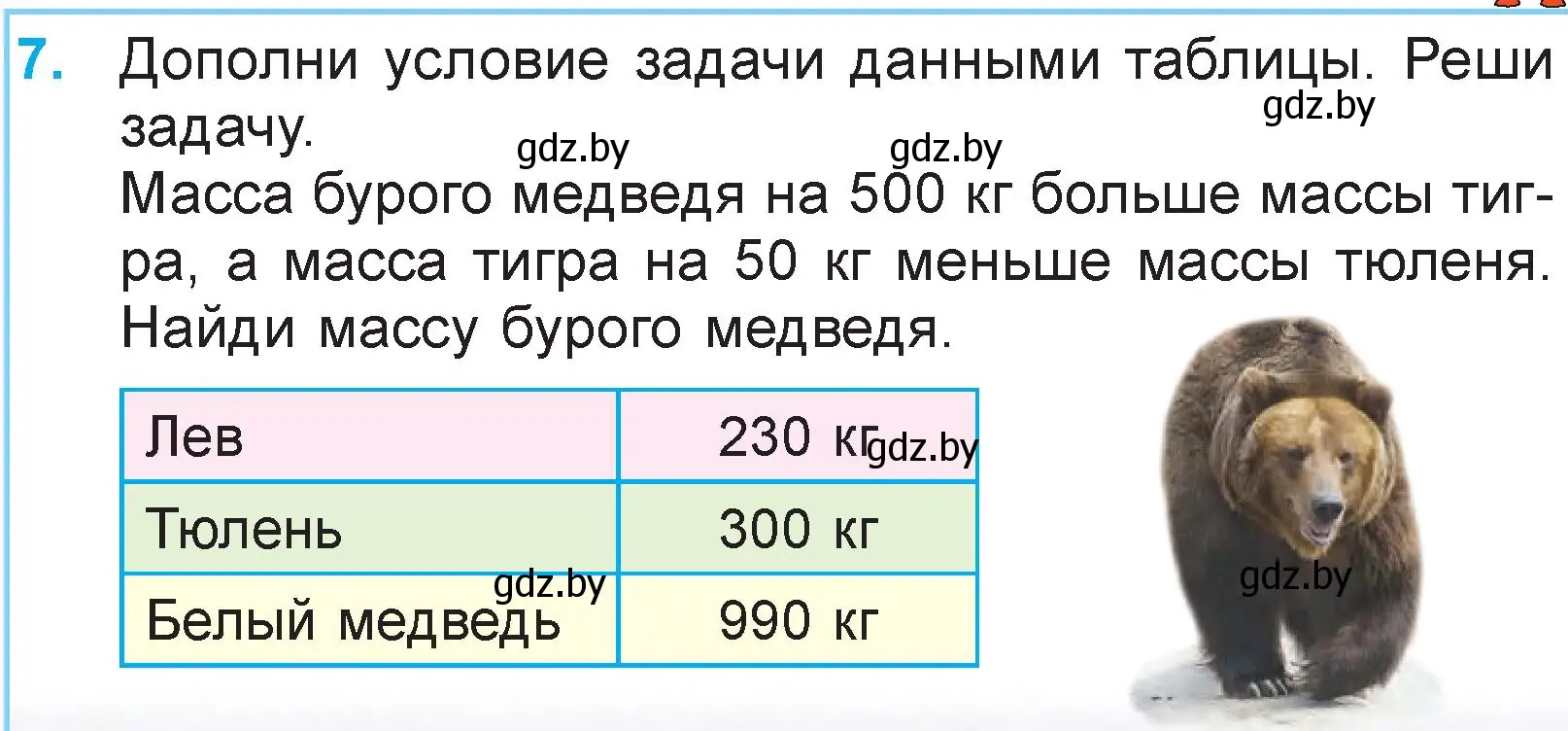 Условие номер 7 (страница 37) гдз по математике 3 класс Муравьева, Урбан, учебник 2 часть