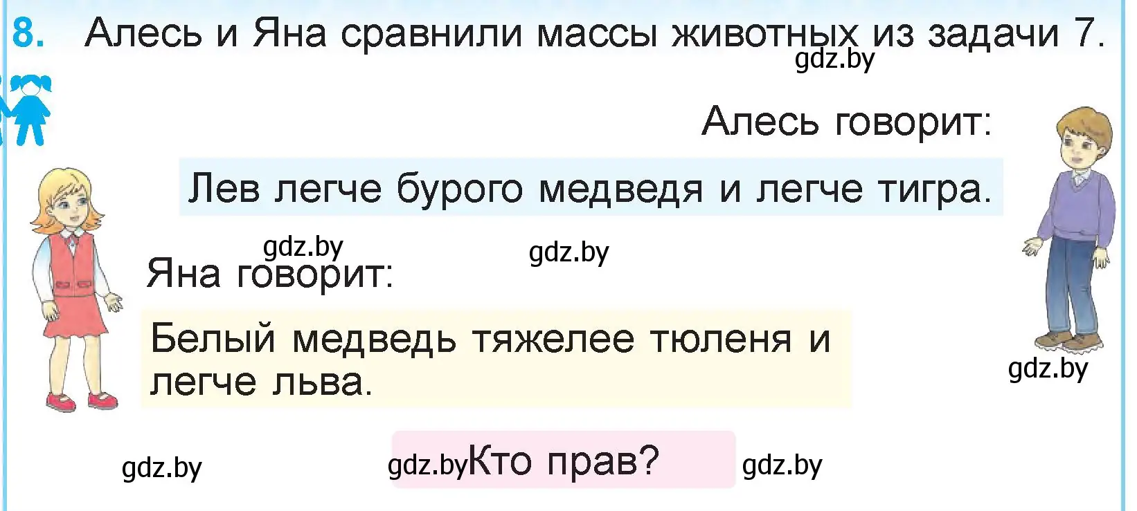 Условие номер 8 (страница 37) гдз по математике 3 класс Муравьева, Урбан, учебник 2 часть